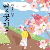 벚꽃길 2017_张允瀞