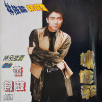 锣鼓_林依轮