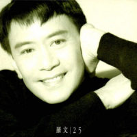 沧海一声笑_罗文