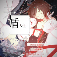 矛盾人生_洛天依,乐正绫