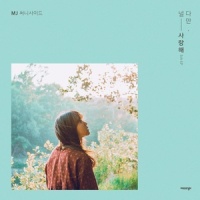 The 가까이_MJ,릴리코랄