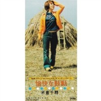 愉快な鼓動_米仓千寻