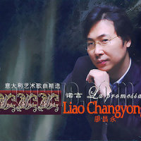 炽热的心愿_廖昌永