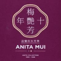 将我送给你_梅艳芳