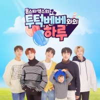 Here We Are_Monsta X