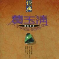 绿草香_费玉清