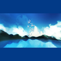 贝加尔湖畔_优十_先生
