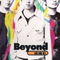 罪_BEYOND