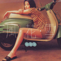 Yeah Yeah Yeah_陈慧琳