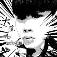 大院儿_洛天依
