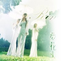 梦花火(Rin' Three Pieces)_凛