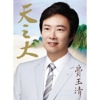 爱是一个圆_费玉清