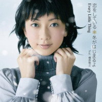 恋をしている_Every Little Thing
