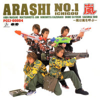 DANGAN-LINER_嵐