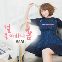 널 좋아하나 봄 (I like you and Spring)_Hari荷莉