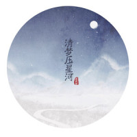 清梦压星河_洛天依