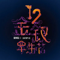 天涯歌女_周璇