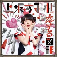 恋する図形_上坂堇