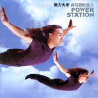 Bye Bye Subway_动力火车