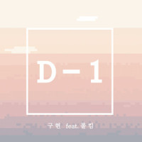 D-1_구현,Paul Kim