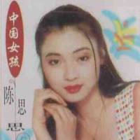 我爱阿哥在心间_陈思思