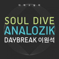 더 하고 싶어_Analozik,Soul Dive