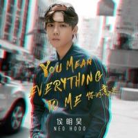 You Mean Everything To Me 你的意义_侯明昊
