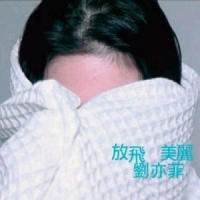 你爱上他了吗_华语群星