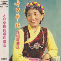 阿玛勒俄_才旦卓玛