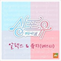 지금의 널 믿어_WAX
