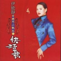 爱神的箭_伊能静