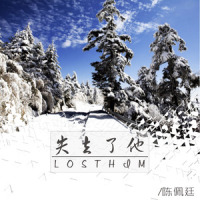 来不及_陈佩廷