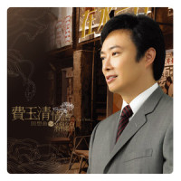 秋诗篇篇_费玉清