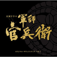 槍使太兵衛_菅野祐悟