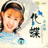 姊妹_卓依婷