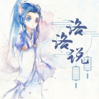 洛洛说:你曾经有过暗恋的经历吗?_叶洛洛