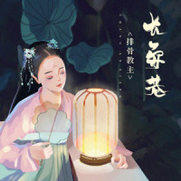 长安巷_排骨教主