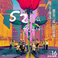 52赫兹,我爱你_林志炫