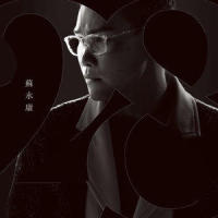 无可奉告_苏永康