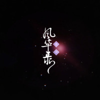 易水诀_排骨教主