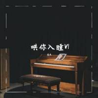 请笃信一个梦 纯钢琴演奏版_昼夜