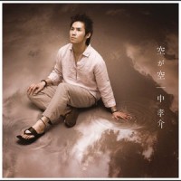 空が空_中孝介