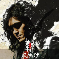 放手去爱_迪克牛仔