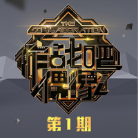 你懂不懂_王栎鑫