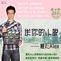 心里下着雨_夏天Alex
