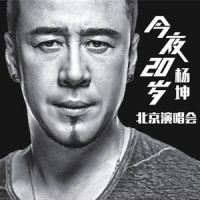 寂寞之王_杨坤