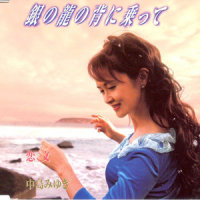 恋文_中岛美雪