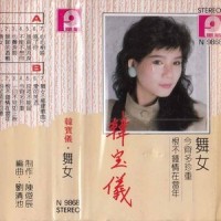 心声泪痕_韩宝仪