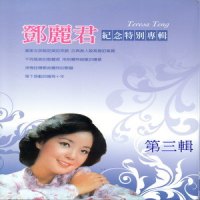 留不住你的心_邓丽君