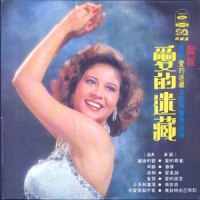 归来_甄妮